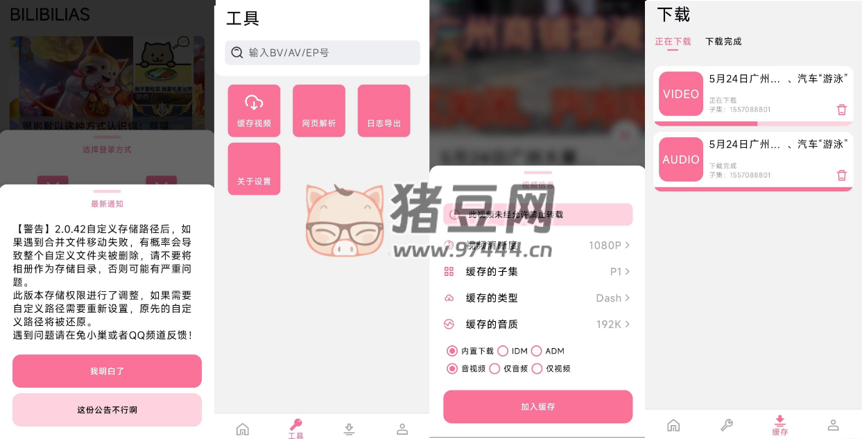 BILIBILIAS v2.0.42 B 站視頻番劇安卓下載器