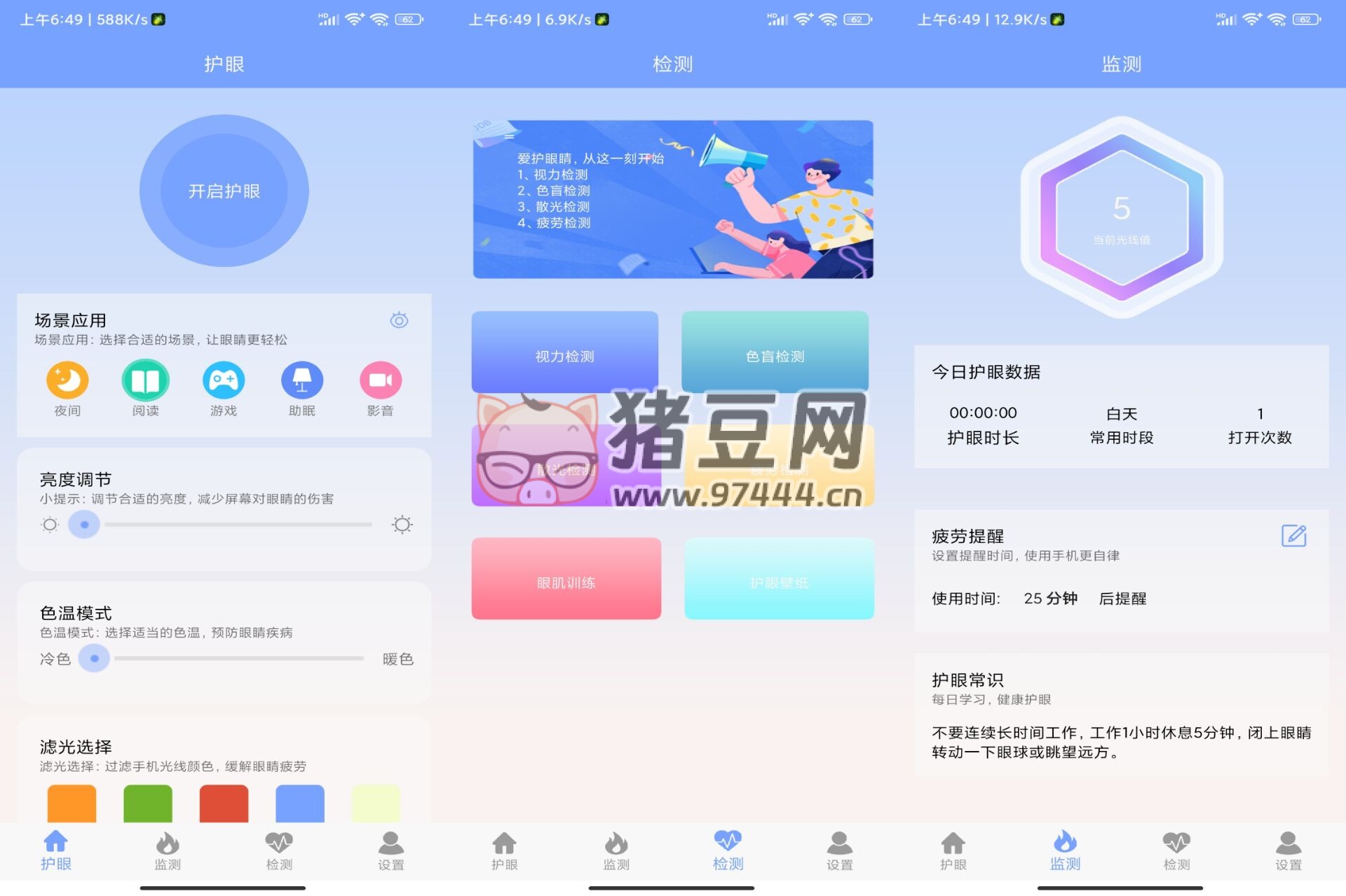 畫(huà)質(zhì)大師護(hù)眼 v1.0 全方位保護(hù)你視力