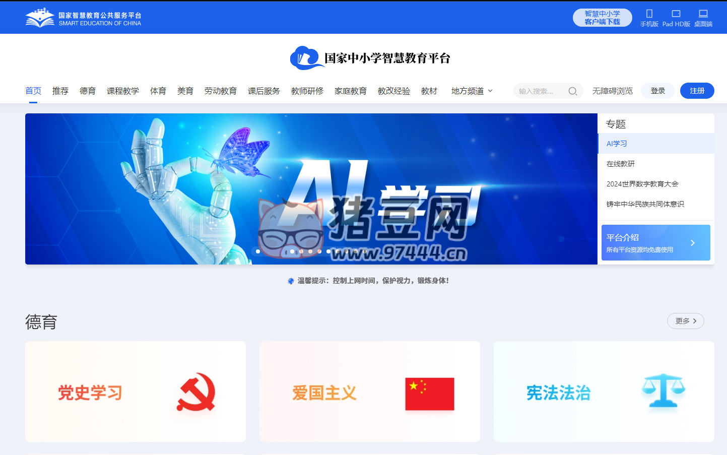 國(guó)家中小學(xué)智慧教育平臺(tái)：提供全面的教育內(nèi)容