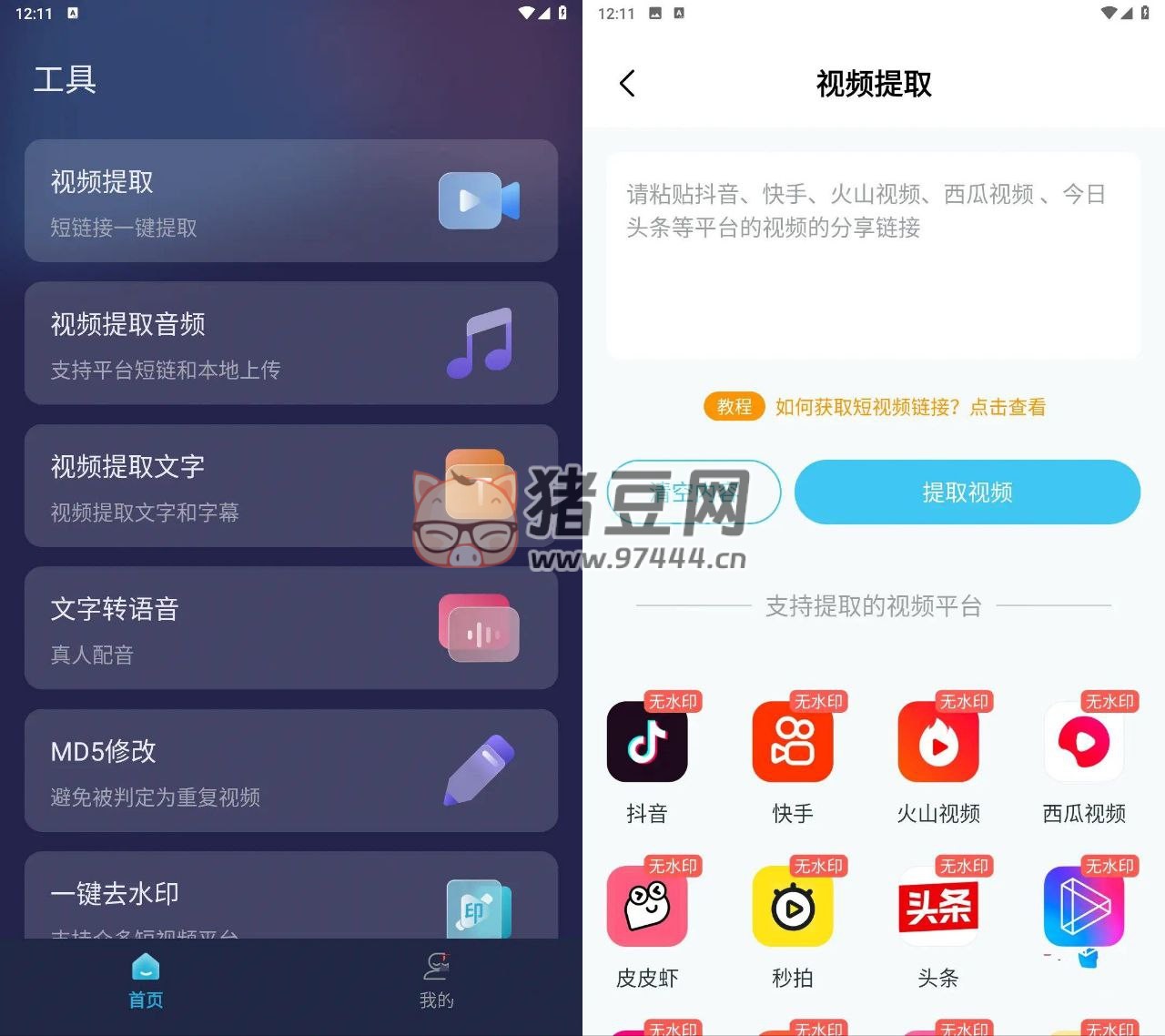 短視頻一鍵搬運(yùn) v1.5.3 會(huì)員解鎖多平臺(tái)支持