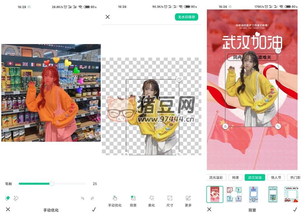 傲軟摳圖 v1.8.1 高級版 智能摳圖軟件解鎖 VIP