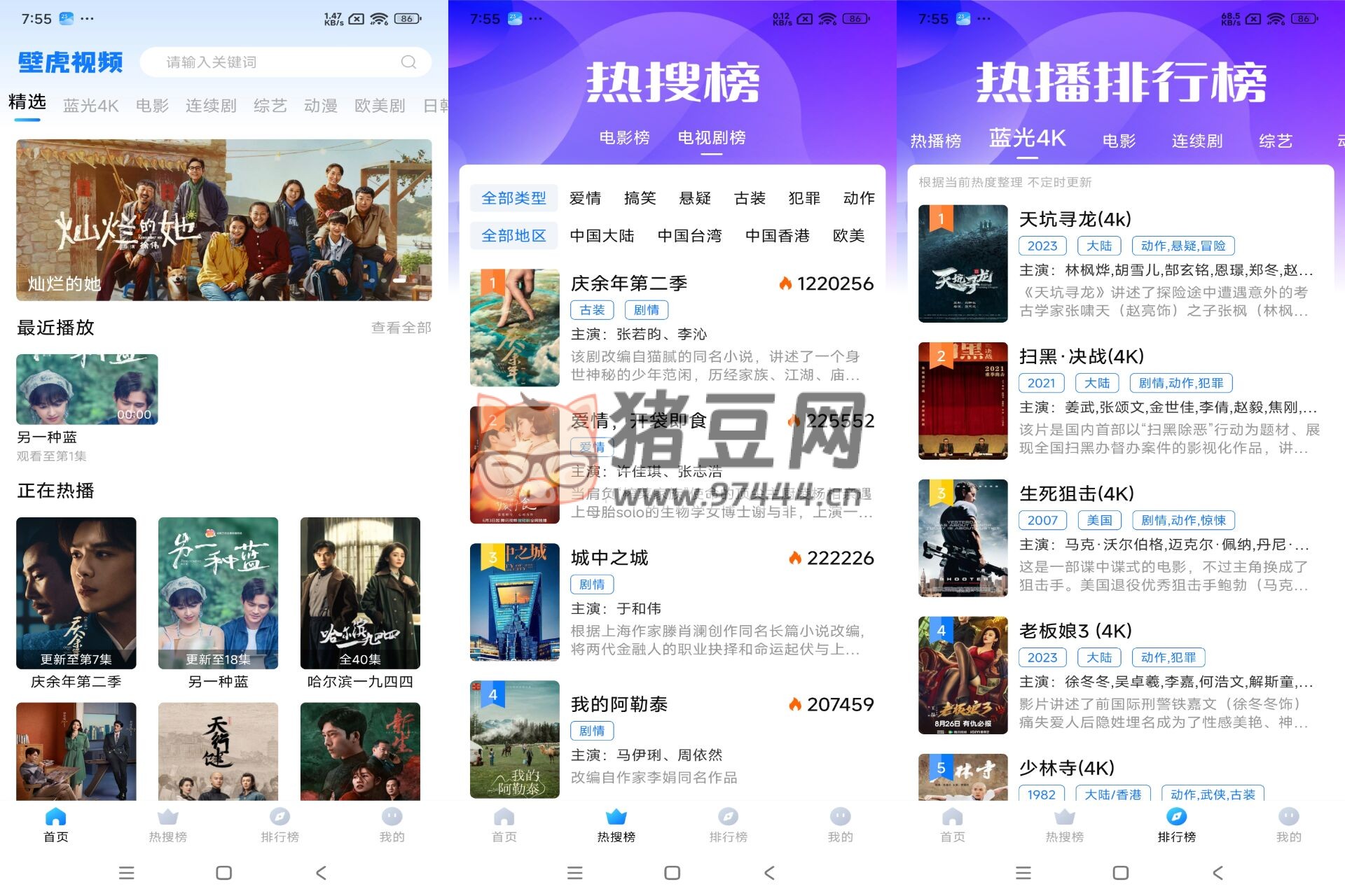 壁虎影視 v1.0 解鎖去除廣告