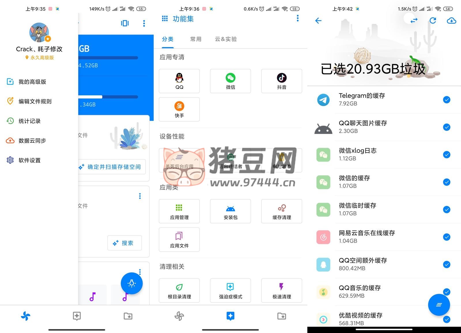 清理君 v3.8.2 高級(jí)版