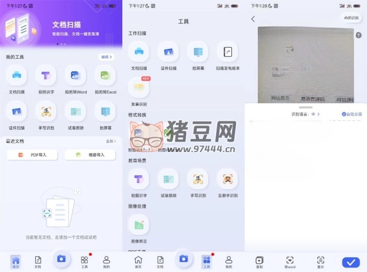 漢王掃描王 v1.26.24.284