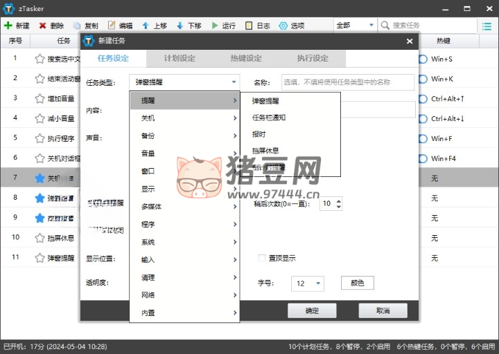 zTasker v1.89 一鍵定時自動化任務