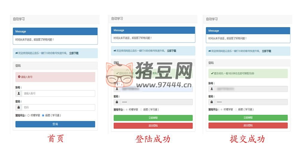 AutoStudy：開源超星學(xué)習(xí)通和檸檬學(xué)堂刷課工具