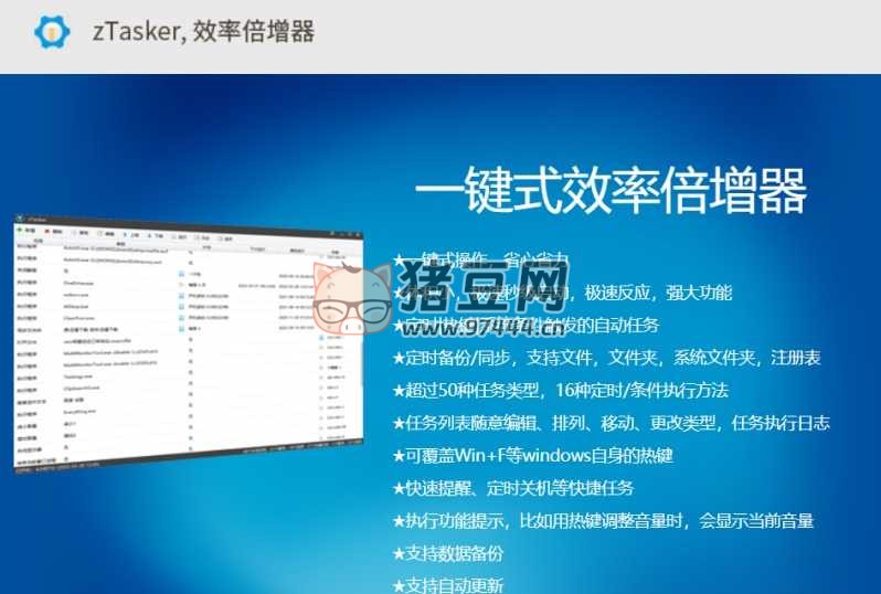 zTasker v1.89 便攜版 強(qiáng)大的計(jì)劃任務(wù)工具