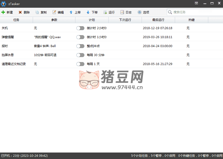 zTasker v1.89 便攜版 強(qiáng)大的計(jì)劃任務(wù)工具