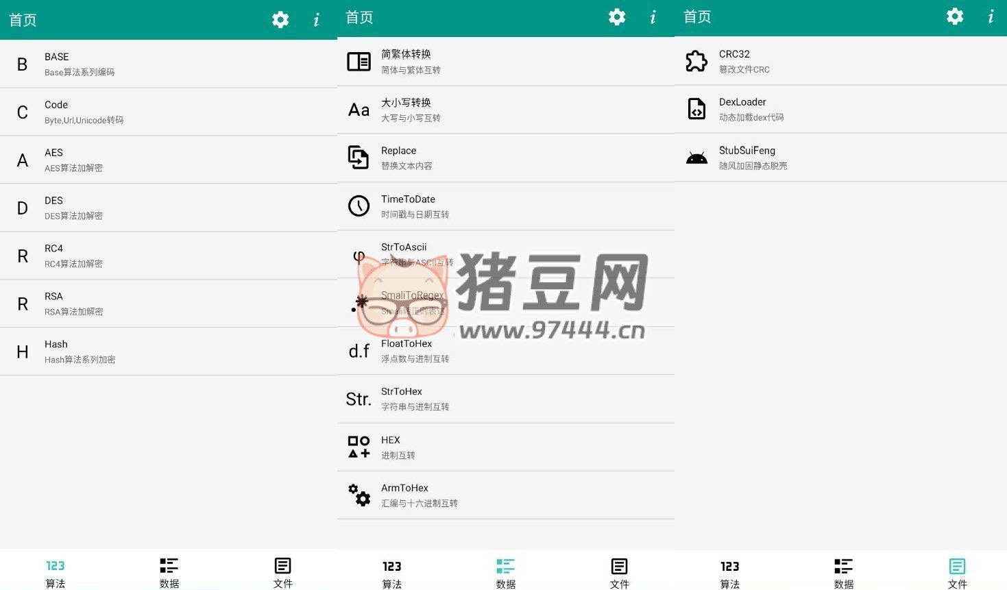 編碼工具箱 v1.025 正式版