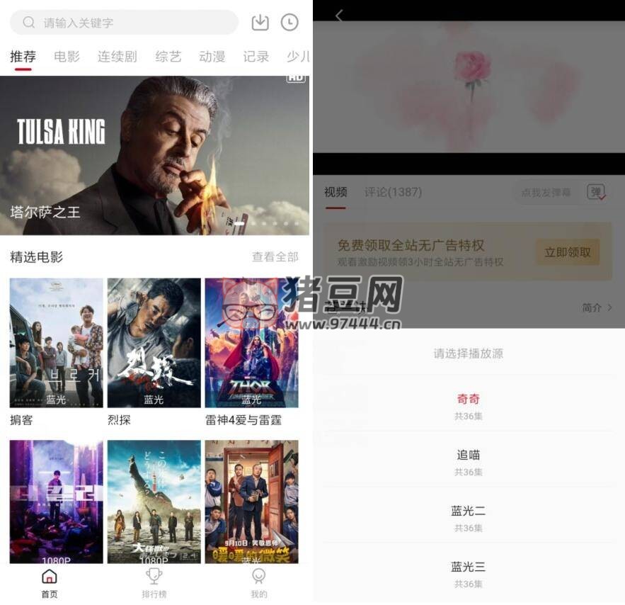 追劇喵 v3.0.7 純凈版 藍(lán)光畫質(zhì)影視 app