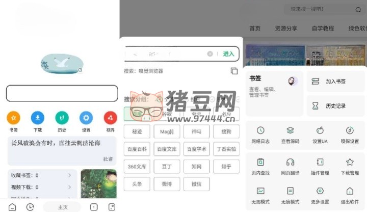嗅覺瀏覽器 v6.42 清爽版