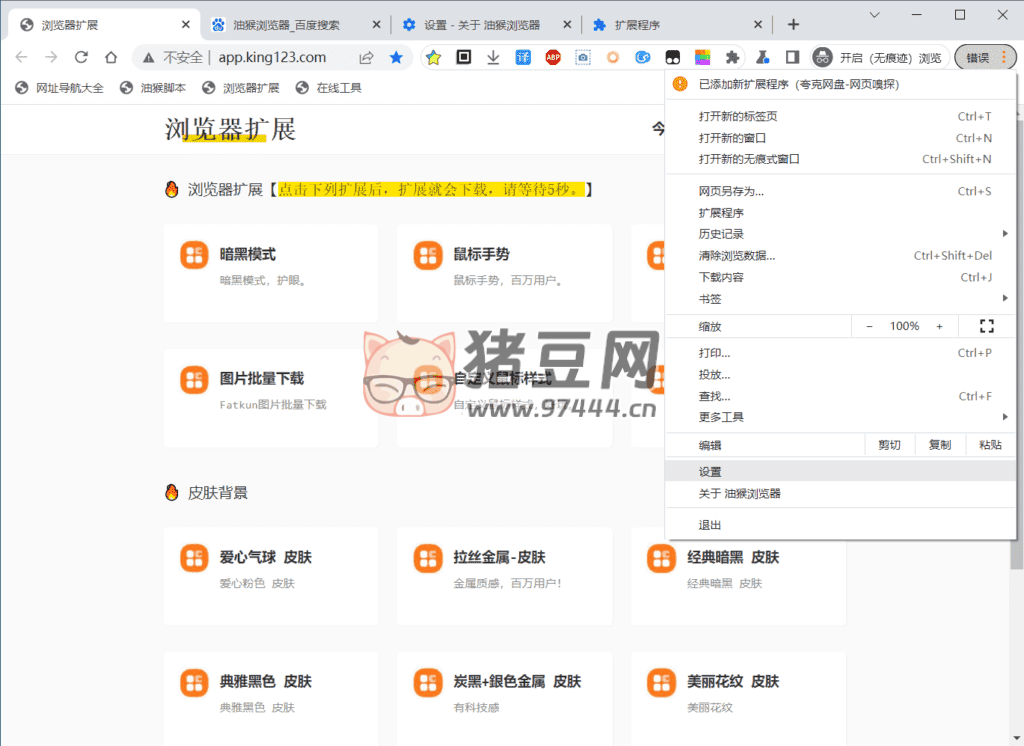 油猴瀏覽器 v109.0.55 正式版