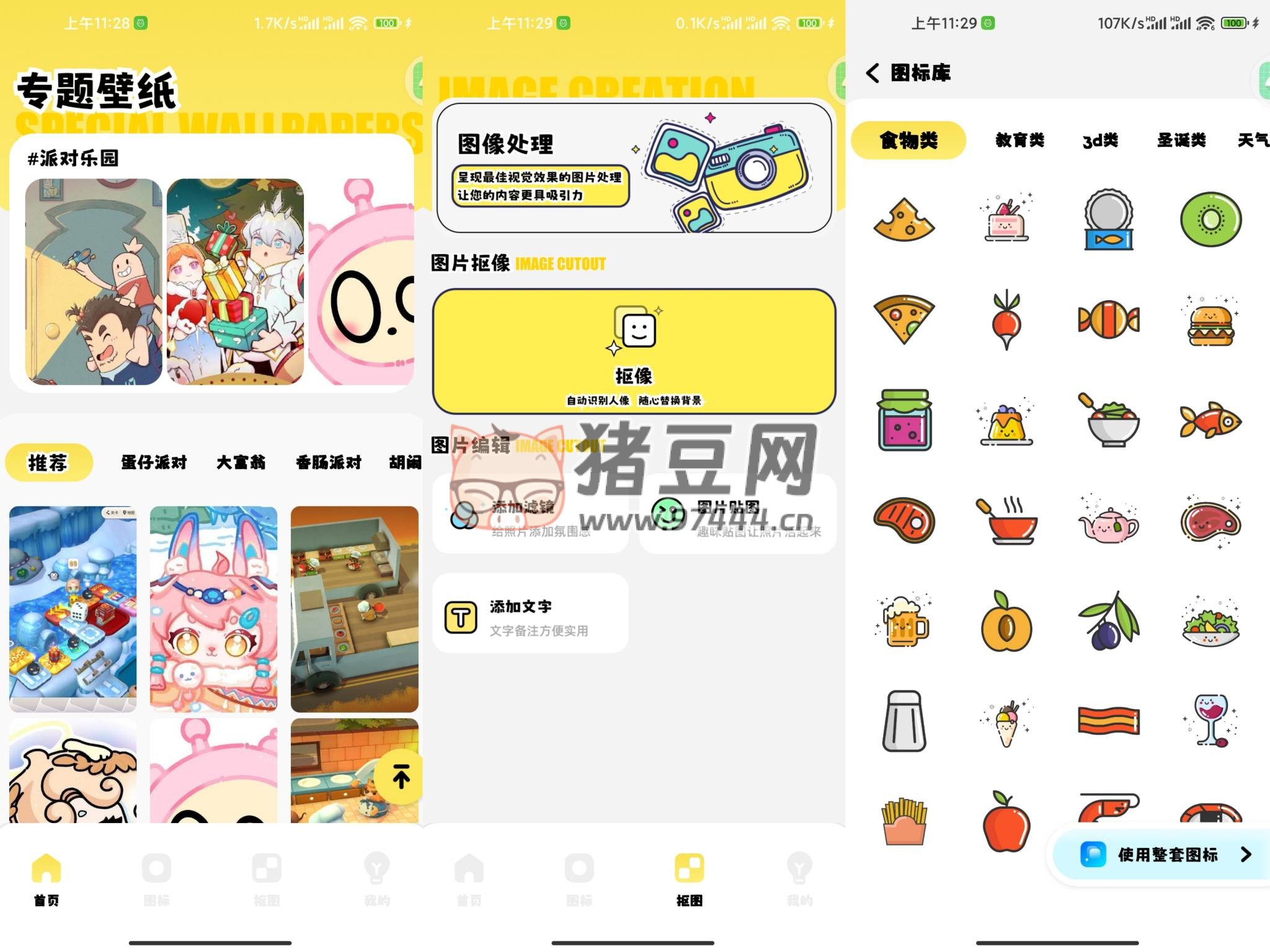 主題美化 v1.0 海量主題壁紙資源