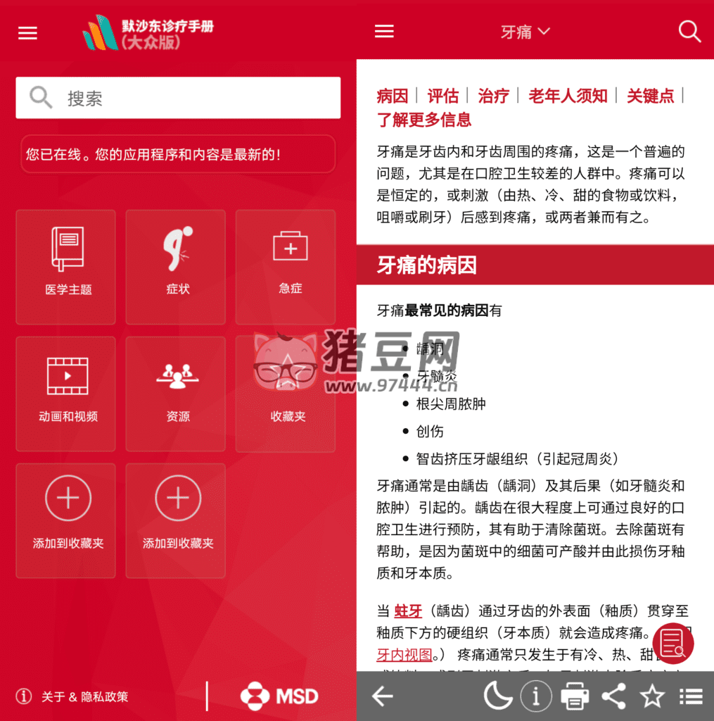 默沙東診療中文大眾版 v2.1
