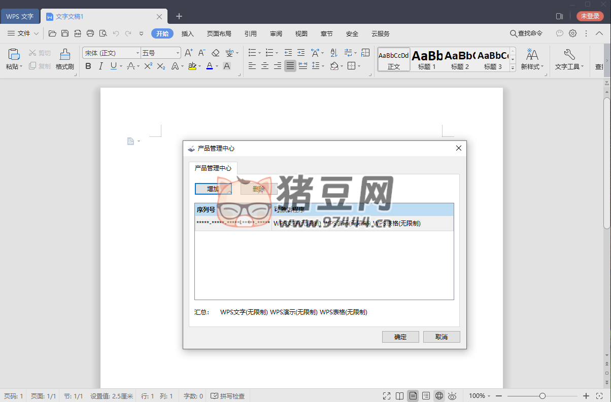 WPS Office 2019 v11.8.2.12265 博湖縣政府專用版