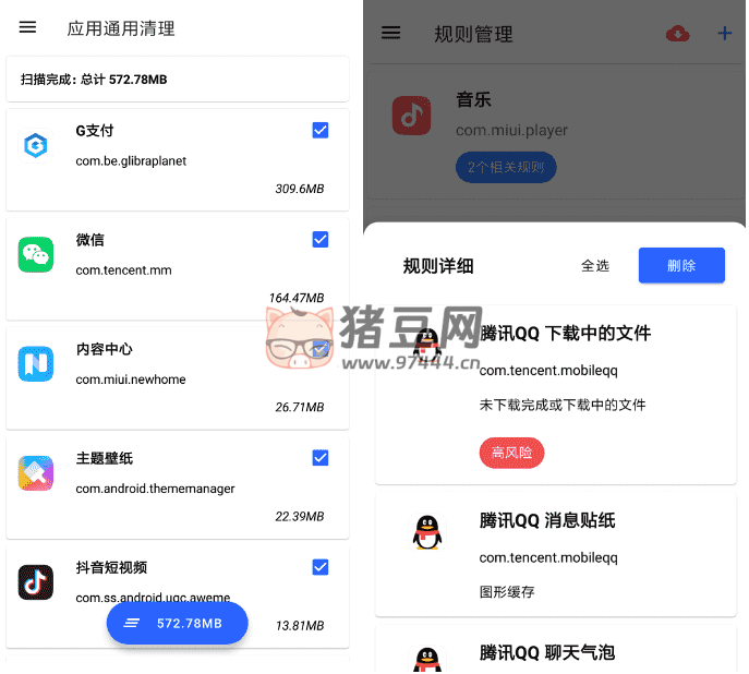 清濁 v2.0.9 深度清理垃圾