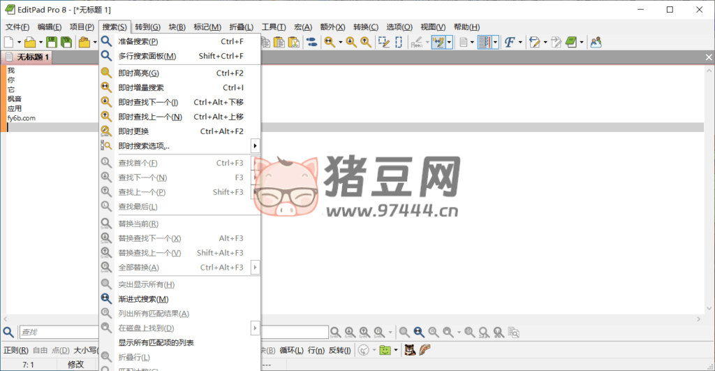 EditPad Pro 文本編輯工具 v8.4.2 漢化版