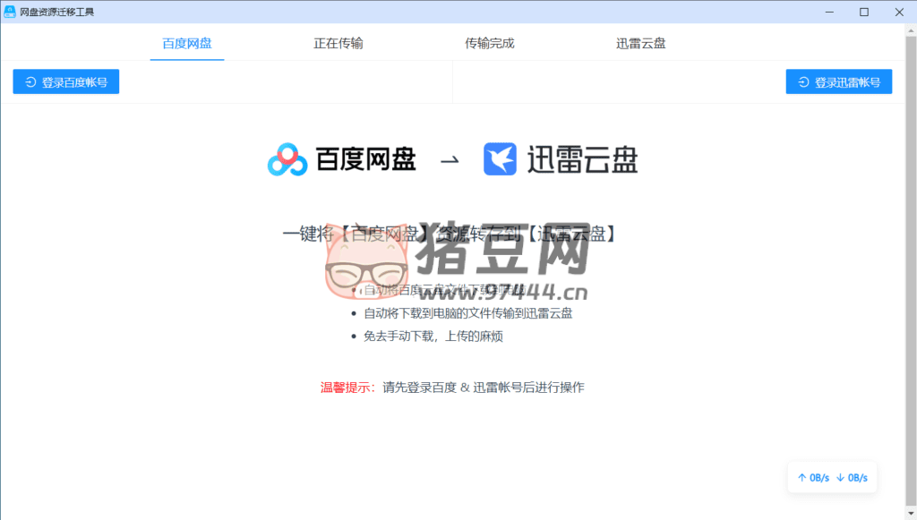 PanTransfer 網(wǎng)盤轉(zhuǎn)存 v1.0