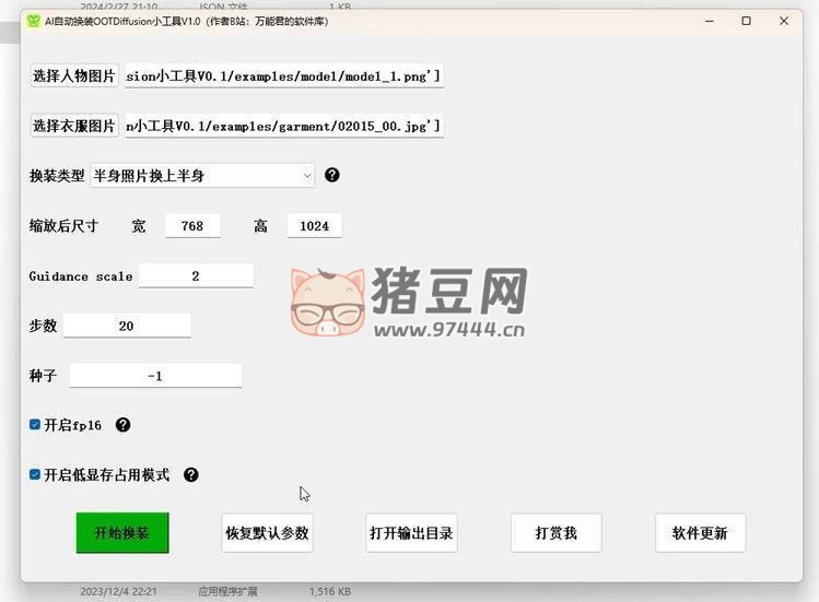 AI 自動(dòng)換裝 / 換衣軟件 v1.1 綠色版