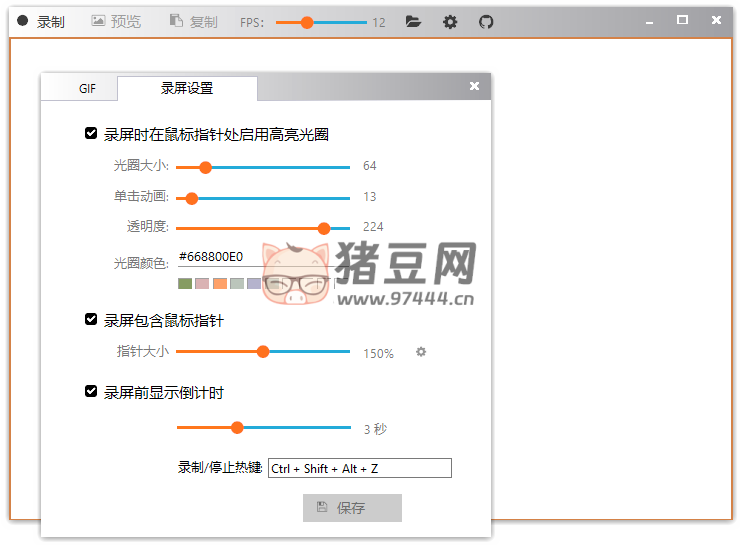 Gif123 v3.3 GIF 錄制工具