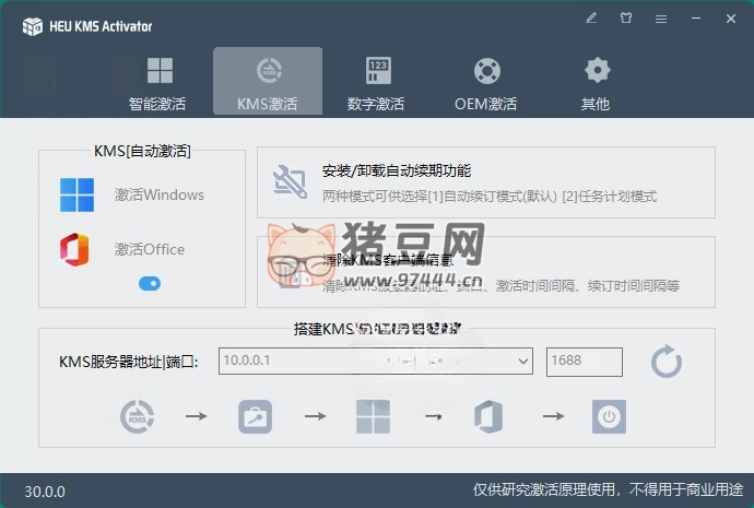 HEU KMS Activator v42.0.4 簡(jiǎn)潔高效的全能 KMS/OEM 激活工具
