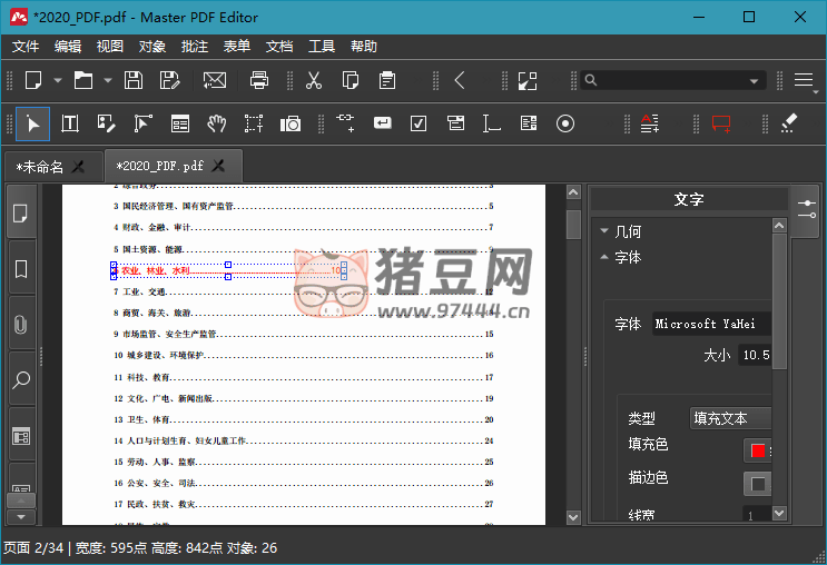 Master PDF Editor v5.9.84 便攜版 一款小巧的多功能 PDF 編輯器