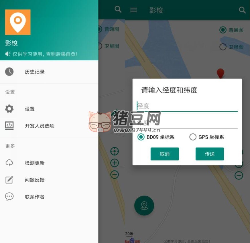 Go 影梭 v1.12.1 開(kāi)源版定位軟件