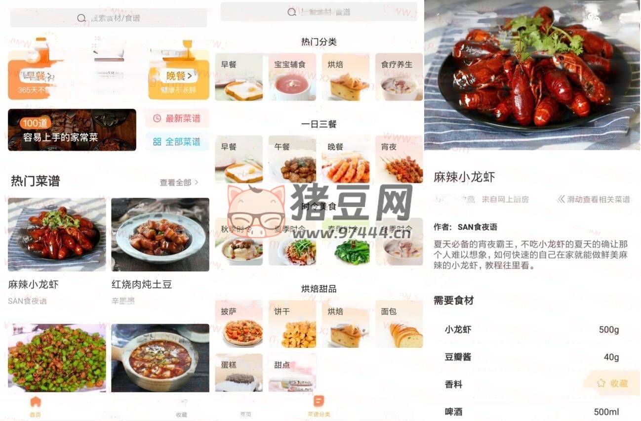家常菜做法大全 v6.0.8 純凈版