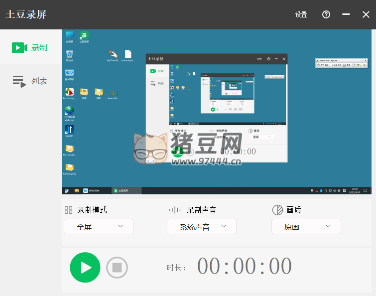 土豆錄屏 v1.0.8 高清無水印