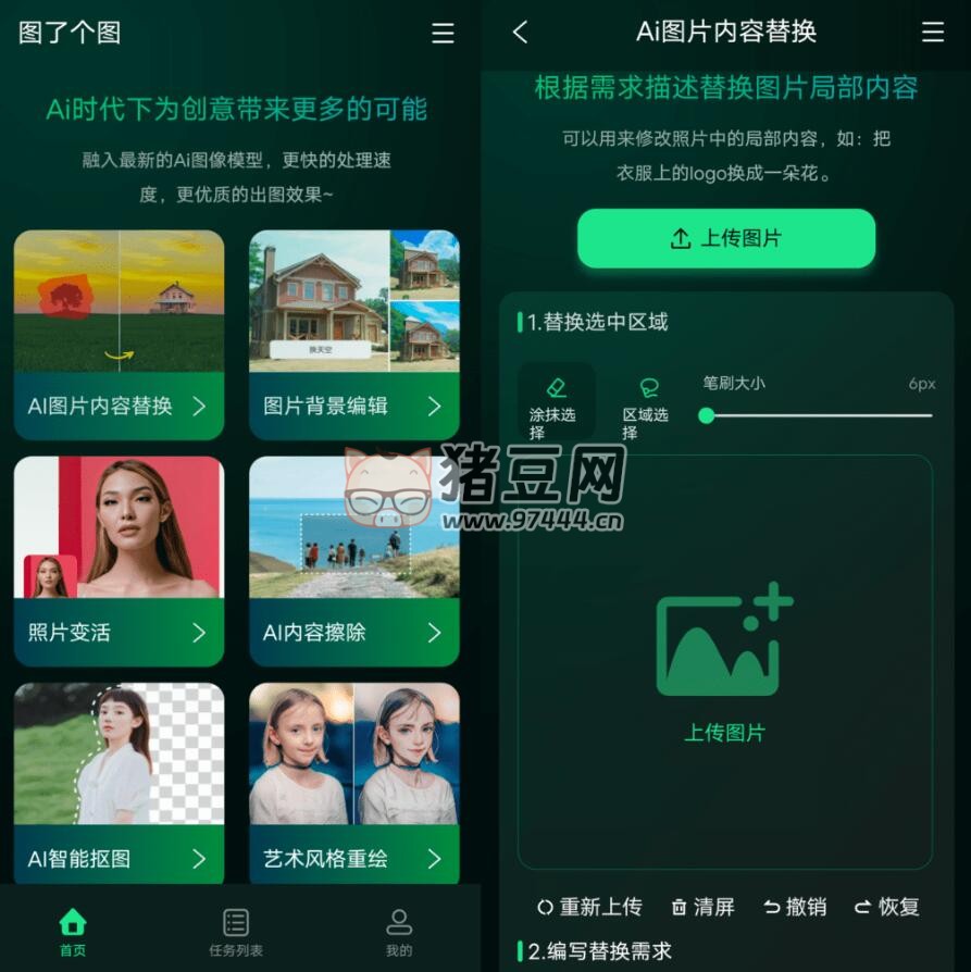 圖了個(gè)圖 v1.0.0 一款聚合性的 Ai 圖片處理工具