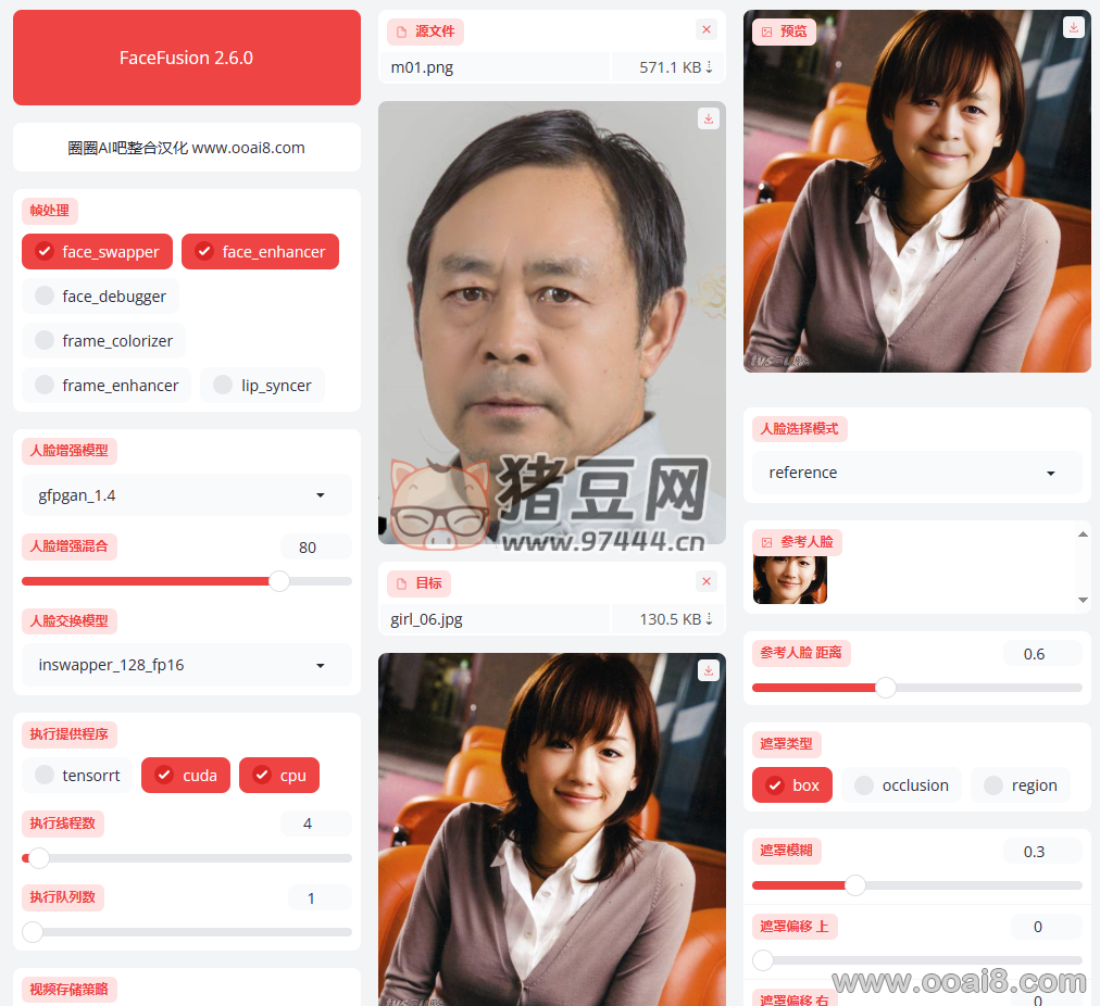 FaceFusion v2.6.0 單圖換臉解壓即用 N 卡整合版