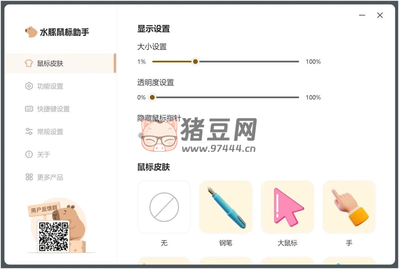 水豚鼠標助手 v1.0.5 強大屏幕演示工具