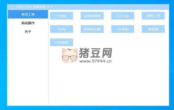 Super Tools 桌面工具 v1.0 吾愛專版