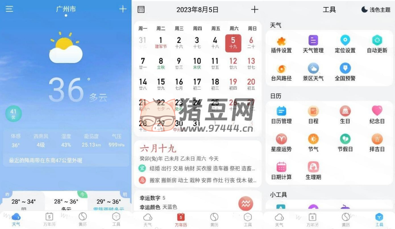 小云天氣 v5.3.0 純凈版