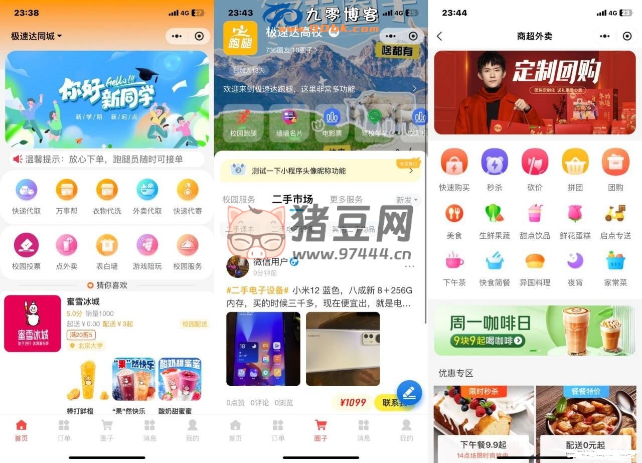 新版校園跑腿外賣獨(dú)立版 +APP+ 小程序前端外賣配送平臺(tái)源碼