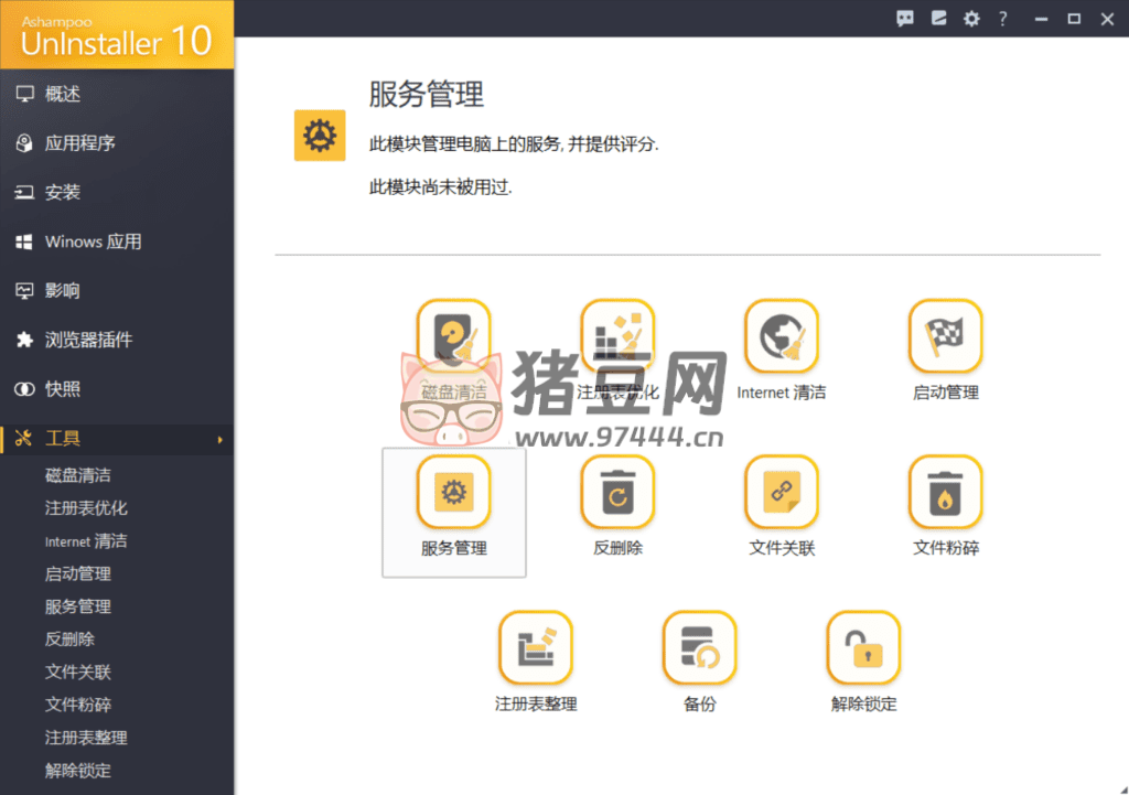 Ashampoo UnInstaller 10 強制卸載 v10.0.13
