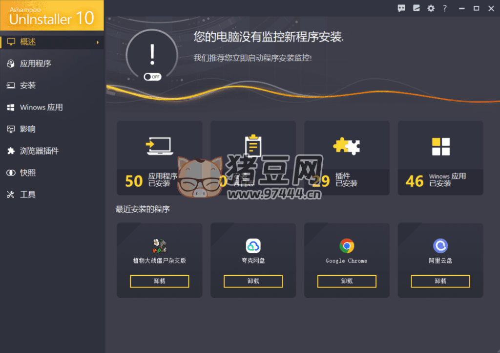 Ashampoo UnInstaller 10 強制卸載 v10.0.13
