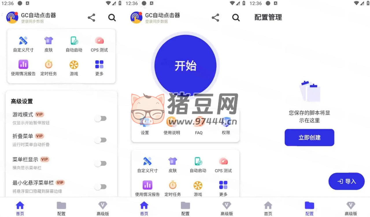 GC Auto Clicker v2.2.56 GC 自動點擊器 解鎖高級版