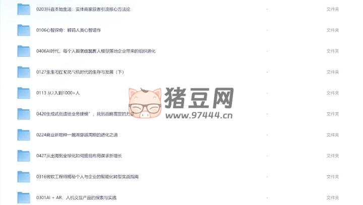 混沌學園前沿課 2024 年合集