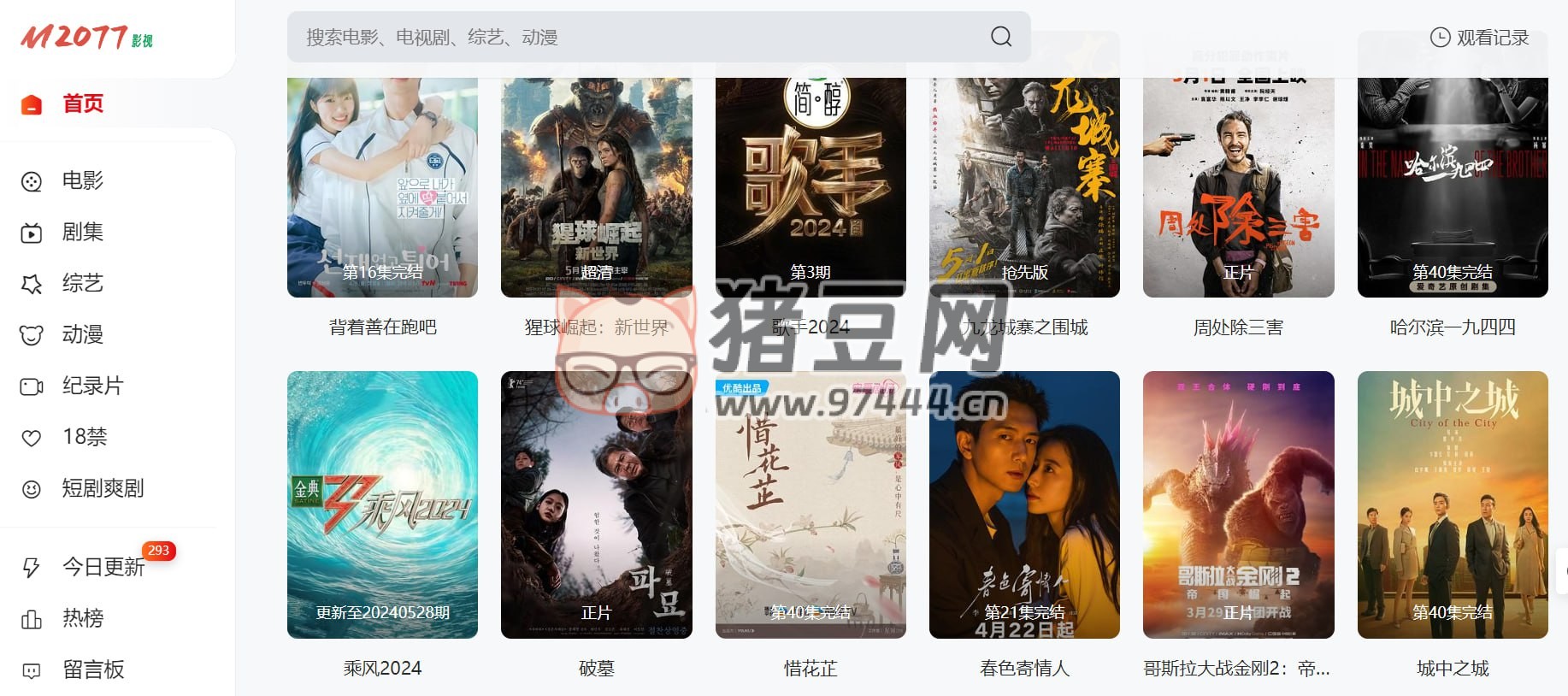 2077 影視：一個提供高清影視免費在線觀看的網(wǎng)站