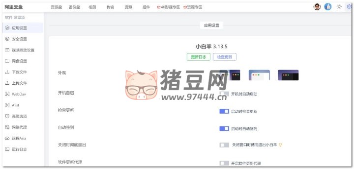 小白羊網(wǎng)盤 v3.13.5 阿里云盤 三方客戶端
