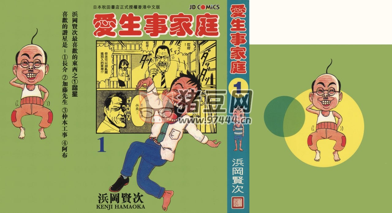 《愛生事家庭》漫畫書 1- 3 部全 共 3 部 83 卷