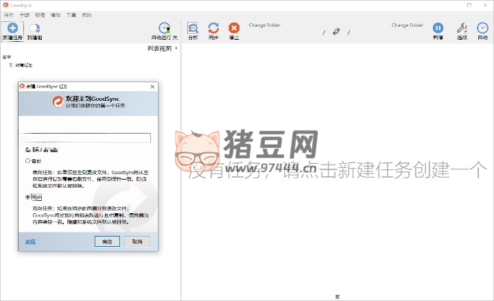 Goodsync Enterprise v12.6.6.6 數(shù)據(jù)同步軟件