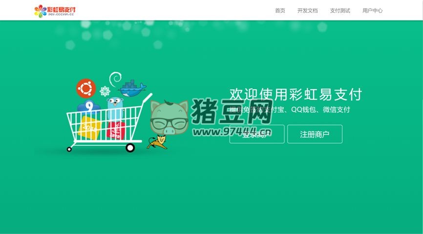 彩虹易支付最新版源碼