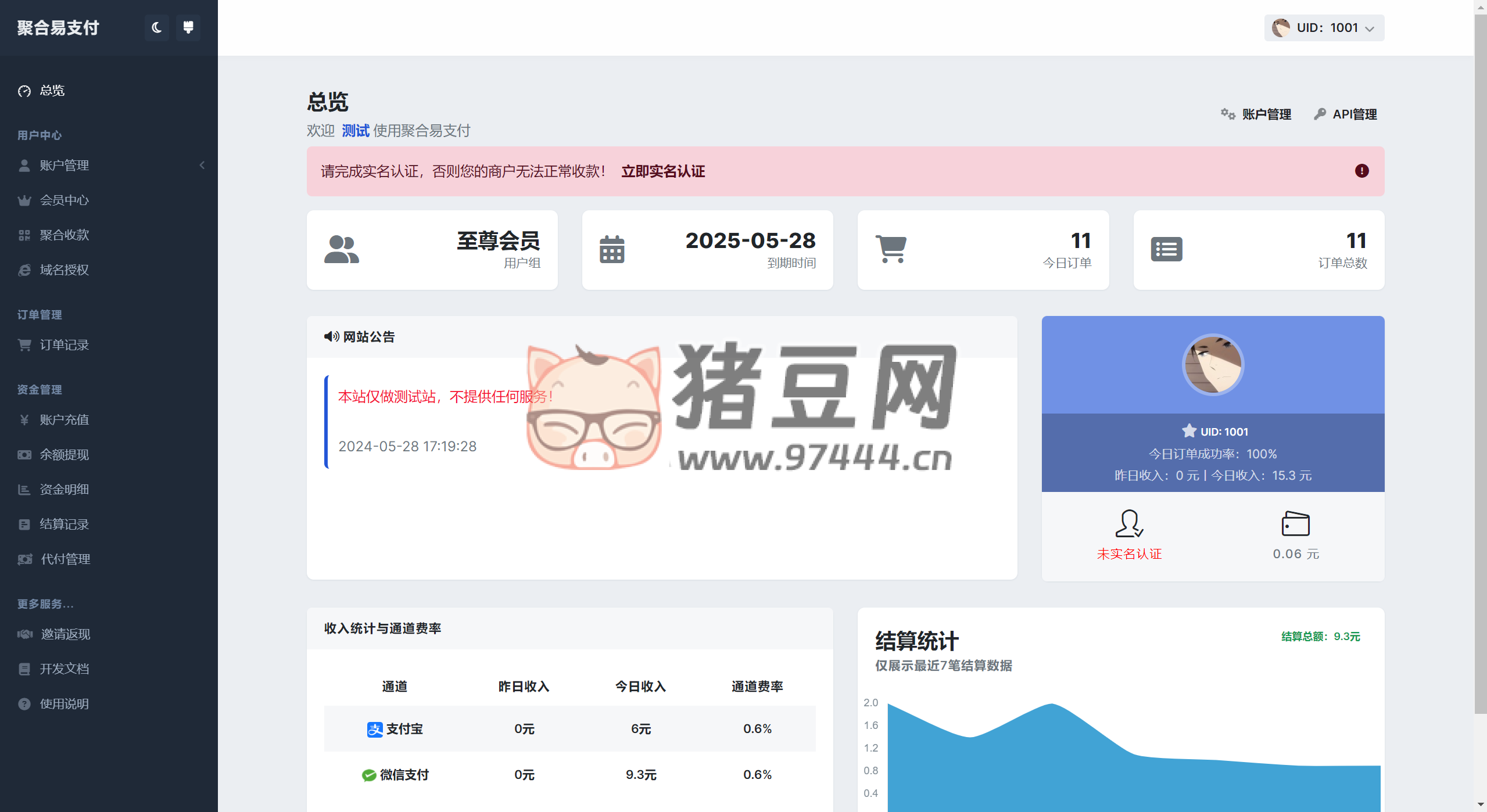 彩虹易支付主題包 2.0
