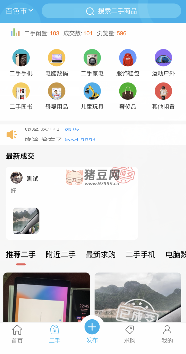 點(diǎn)微同城源碼 v34.7+ 全套插件 + 小程序前后端