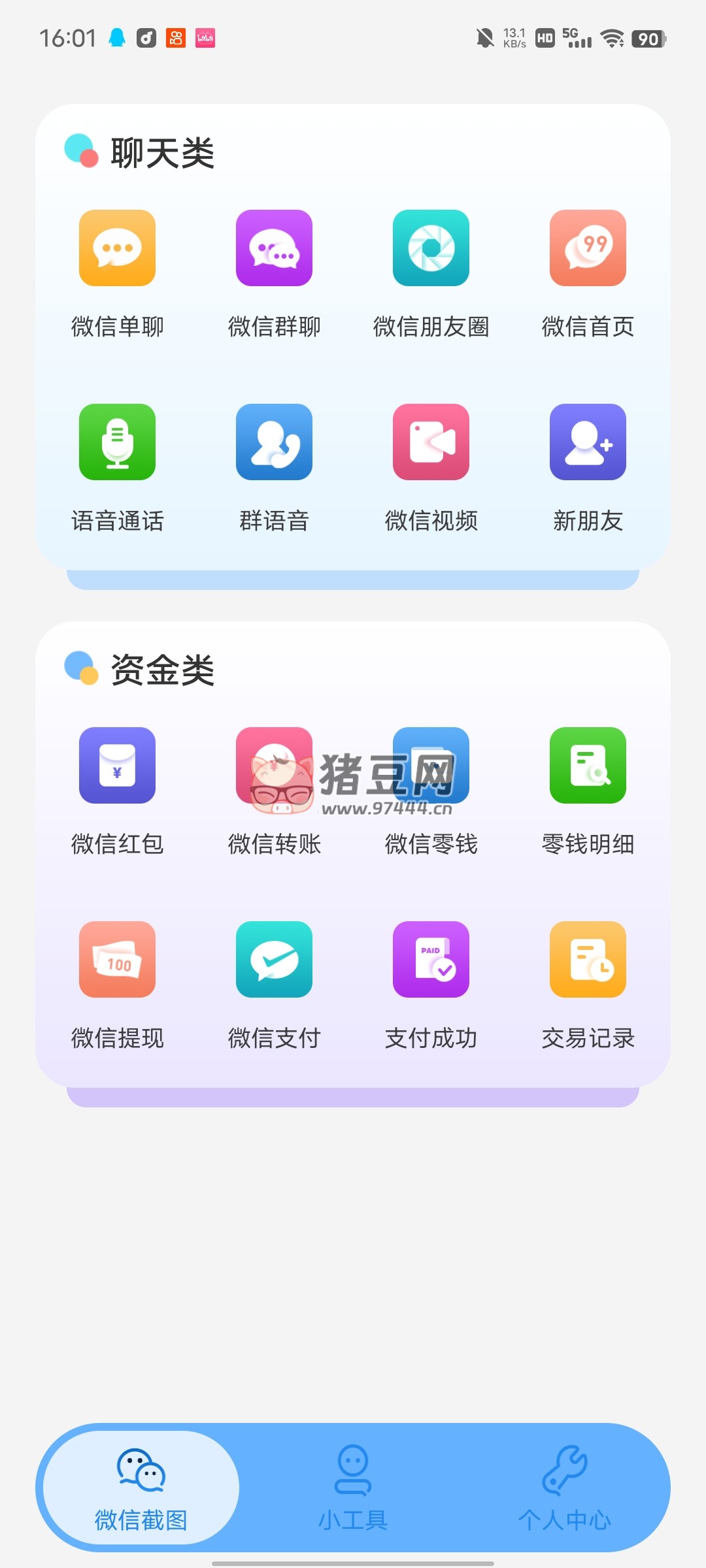 非常魔盒 v1.0 一鍵生成微信聊天記錄