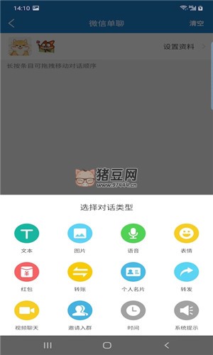 非常魔盒 v1.0 一鍵生成微信聊天記錄