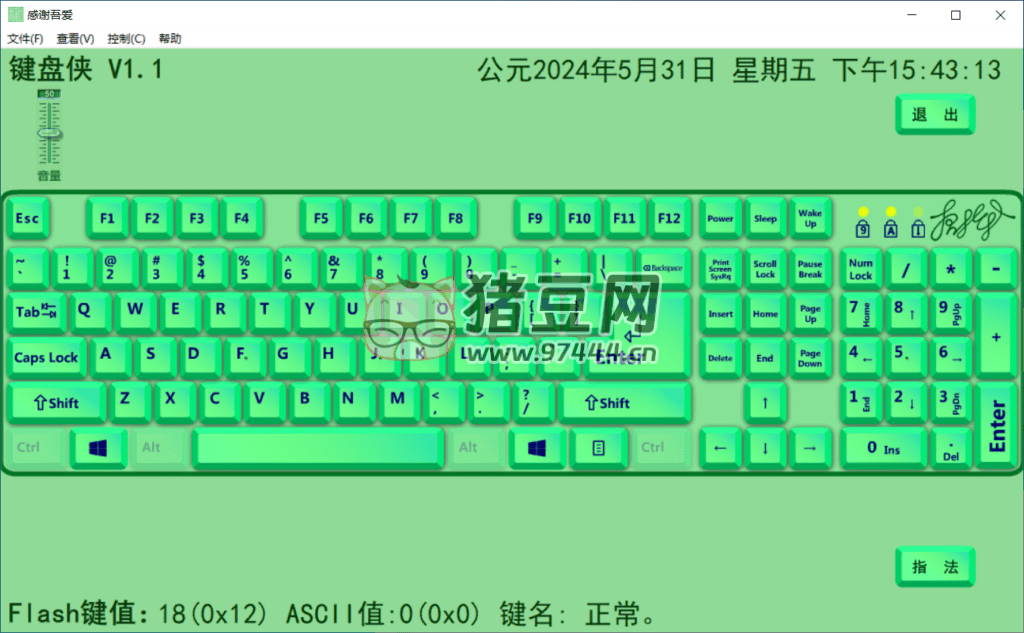 鍵盤俠 v1.1 綠色便攜版
