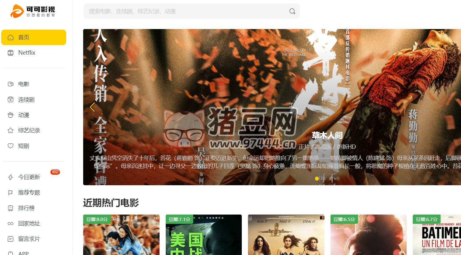 可可影視：在線高清影視網(wǎng)站